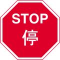 Hong_Kong_road_sign_101.svg